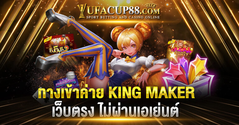 ทางเข้าค่าย KING MAKER