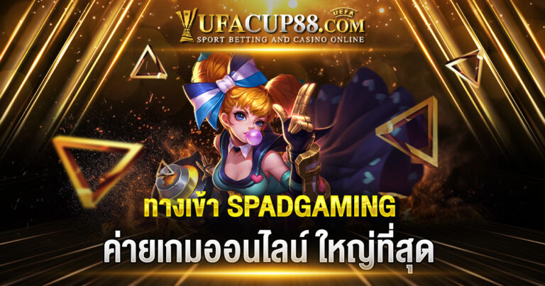 ทางเข้า SPADGAMING