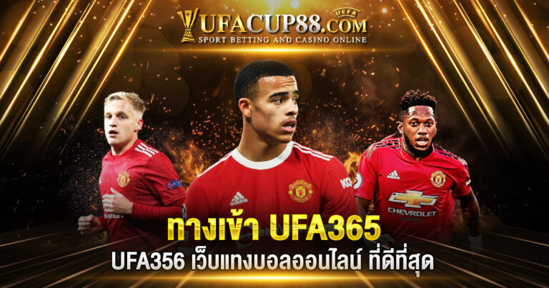 ทางเข้า UFA365 UFA356