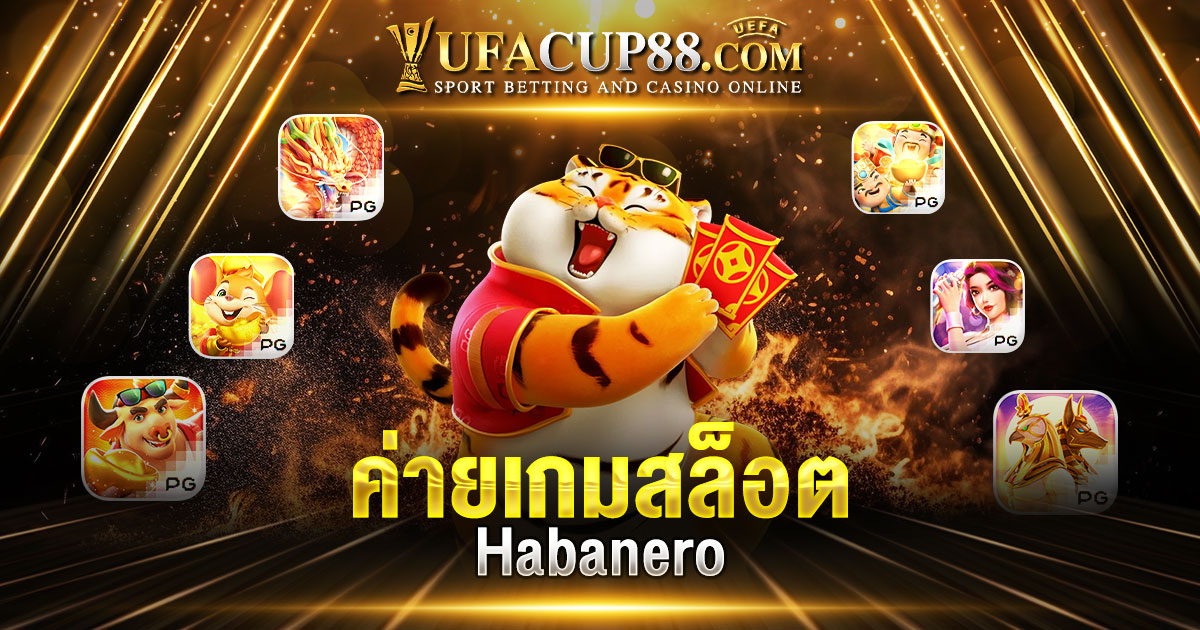 ค่ายเกมสล็อต Habanero