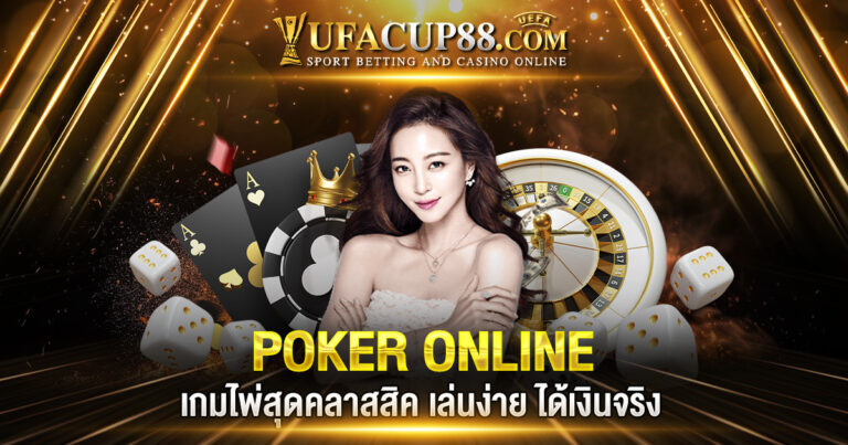 POKER ONLINE