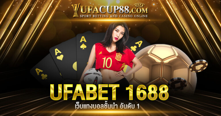 UFABET 1688