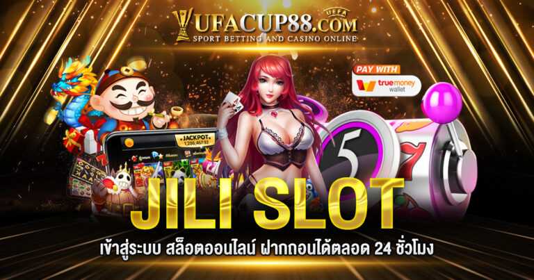 JILI SLOT เข้าสู่ระบบ