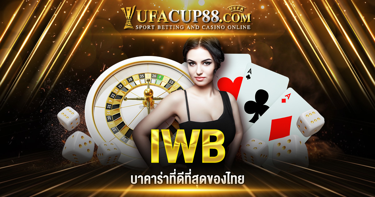 IWB บาคาร่า