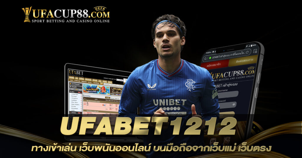 UFABET1212