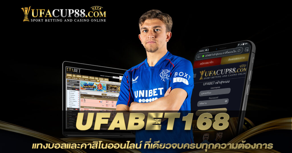 UFABET168